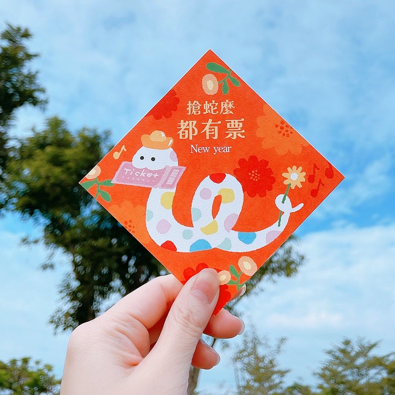 2025 蛇年春联 抢蛇么都有票(追星必备)2张一组 - 红包/春联 - 纸 红色