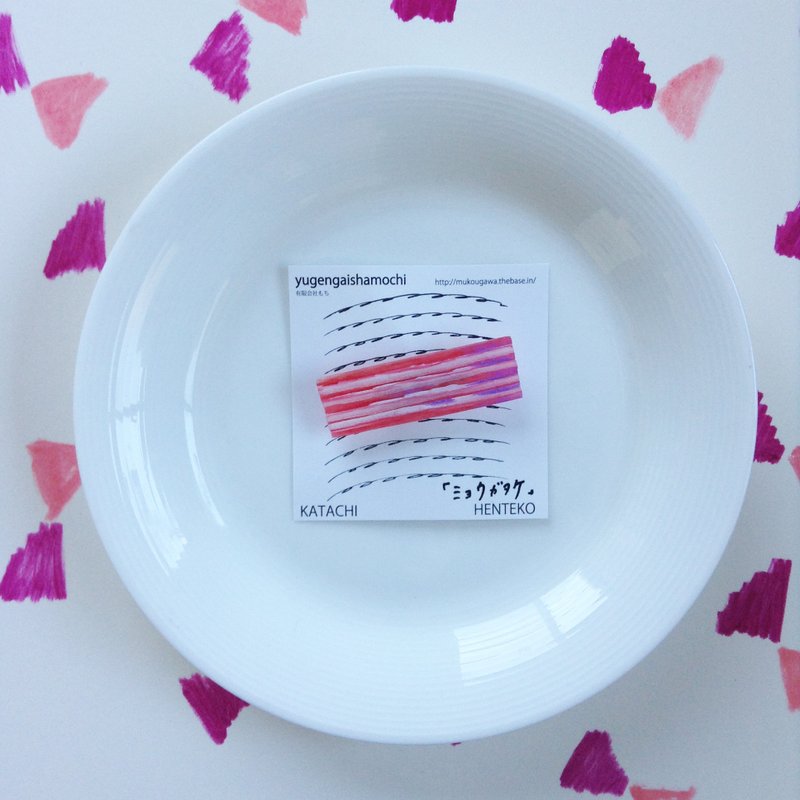 ヘンテコ　ブローチ　ミョウガタケ - 胸针 - 塑料 紫色