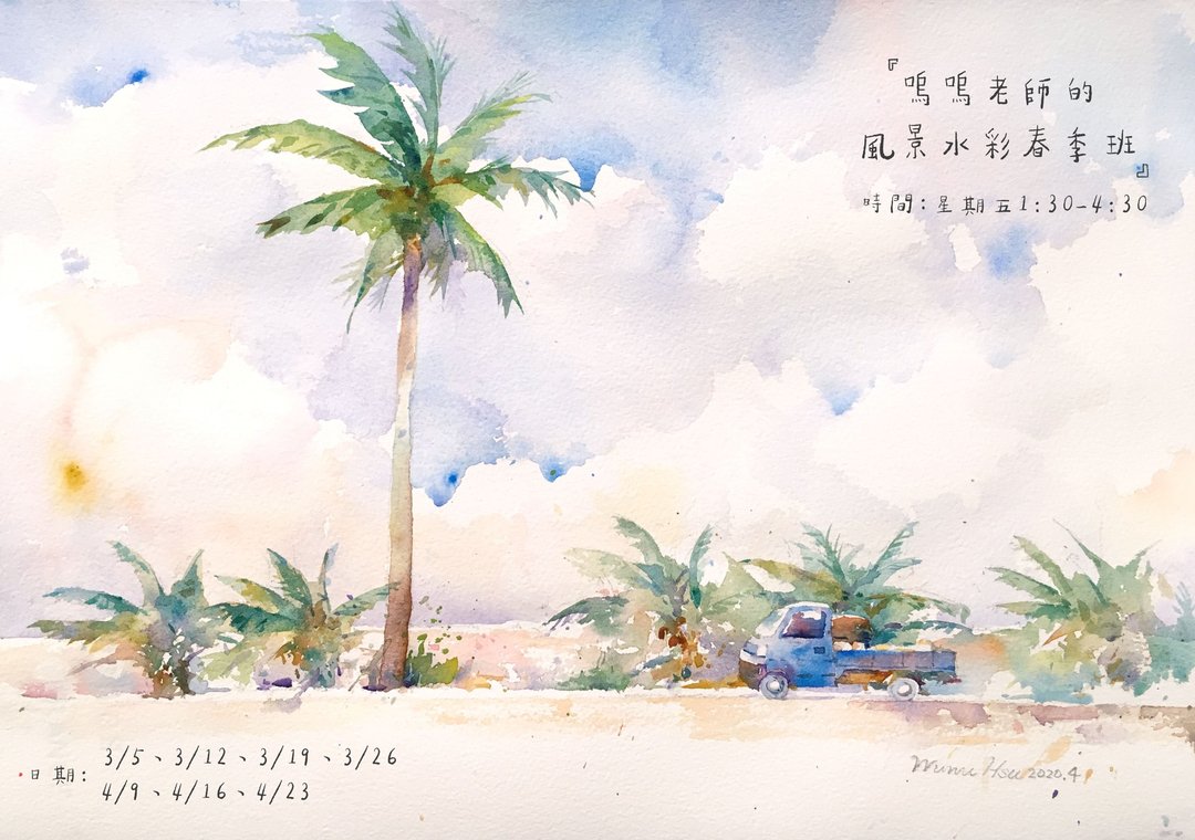 体验活动。Wu Wu 老师的风景水彩课 春季班(一期7堂 21小时) - 插画/绘画/写字 - 纸 