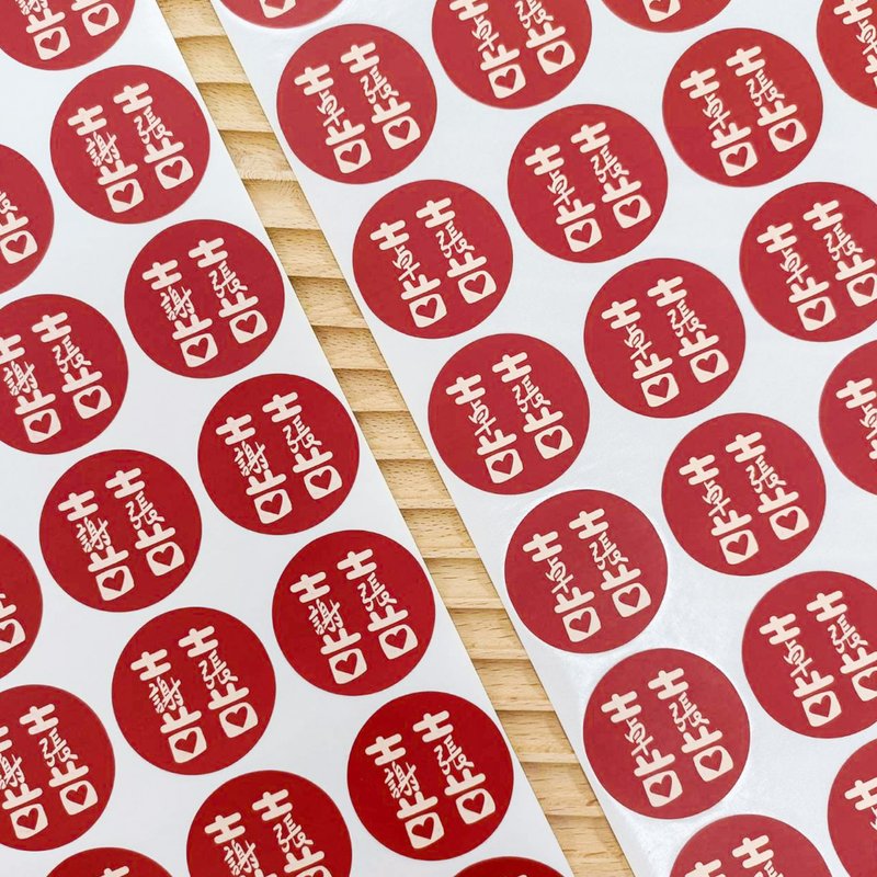 【半定制双囍贴纸】手写字 手写姓氏 双喜 囍 婚礼贴纸 结婚贴纸 - 贴纸 - 纸 红色