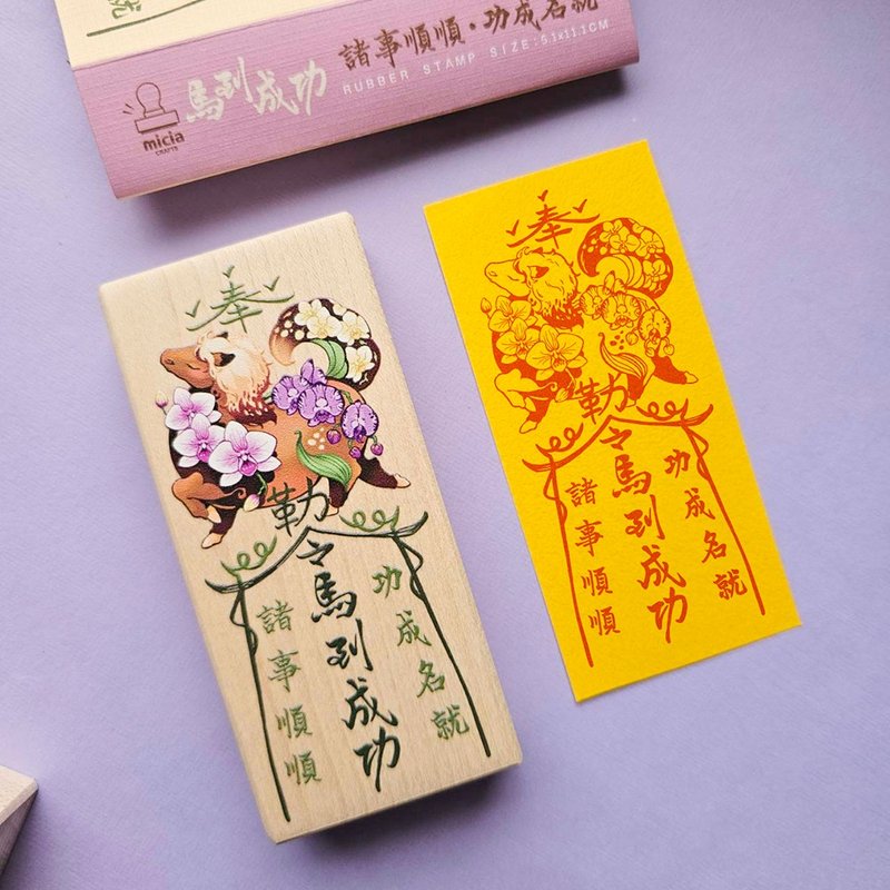 【季节限定】马到成功 马符咒印章 - 印章/印台 - 木头 