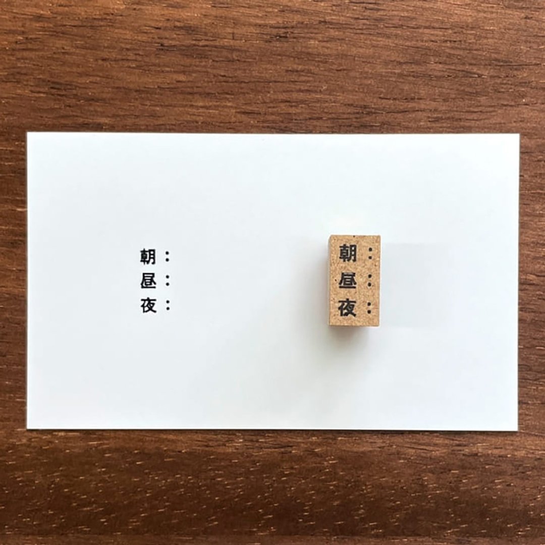 早午晚纪录 手帐印章 橡胶印章 行事历 日记 日本制 b-093 - 印章/印台 - 木头 