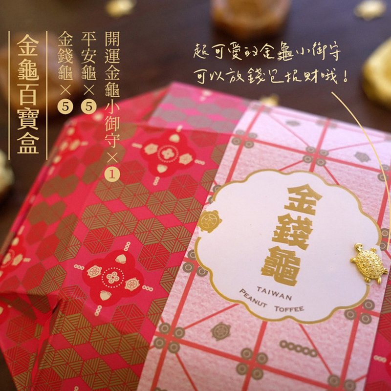金龟百宝盒 | 李亭香 - 蛋糕/甜点 - 其他材质 金色