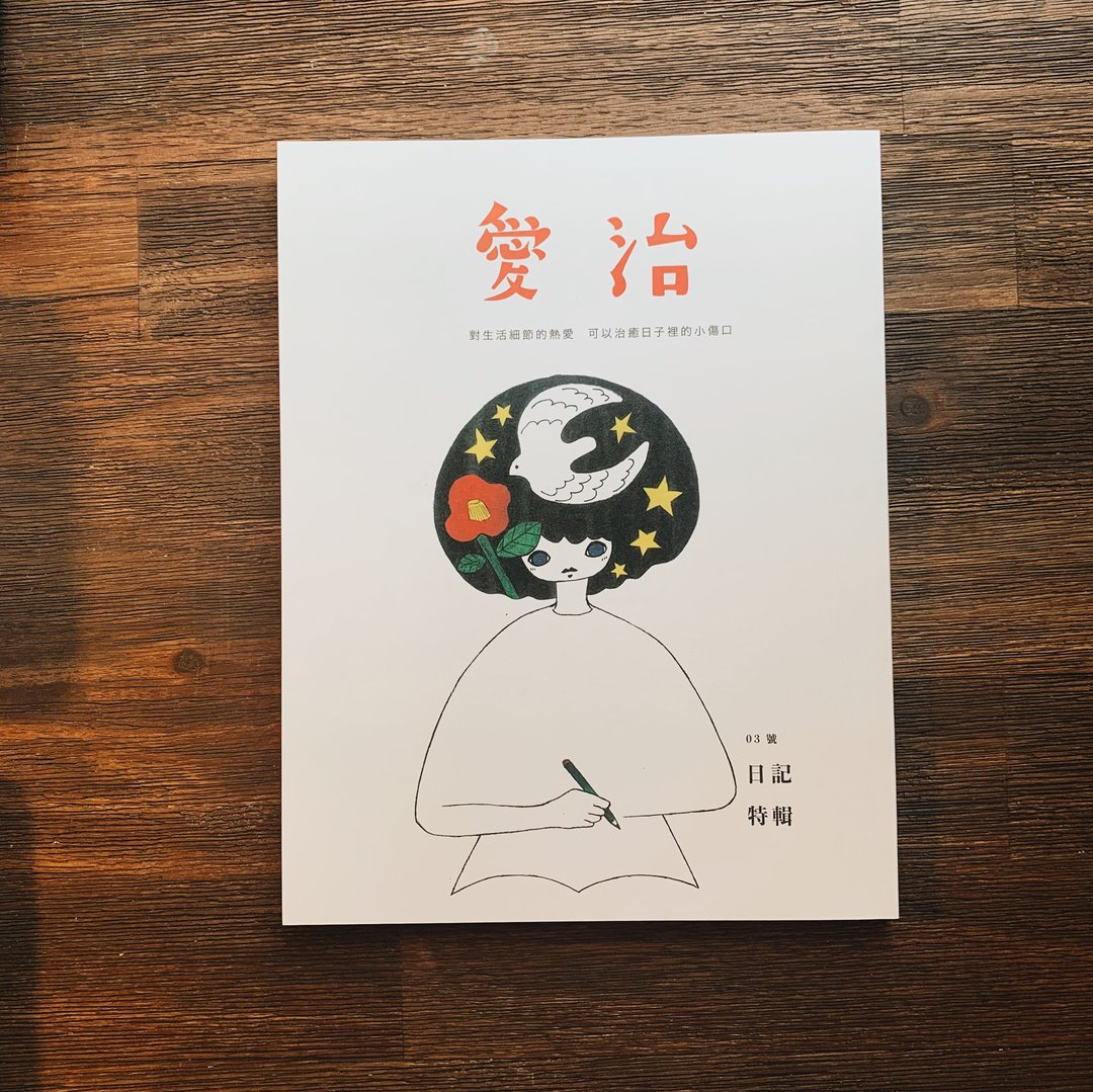 爱治3刊  - 日记特辑 - 刊物/书籍 - 纸 白色