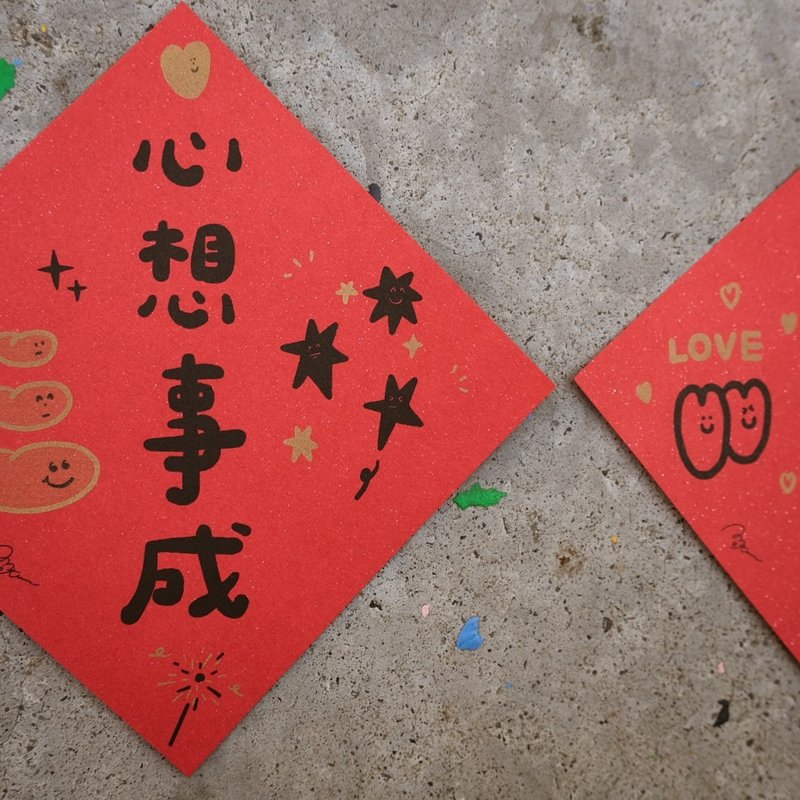 【新年龙贺春联 共四款】2024龙年斗方 限时9折优惠中 送春联贴纸 - 红包/春联 - 纸 红色