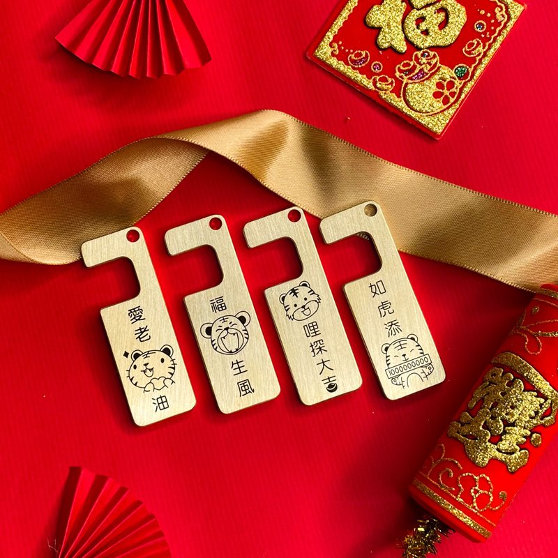 【虎气福袋】限量发售-黄铜钥匙圈手机架 - 钥匙链/钥匙包 - 铜/黄铜 金色