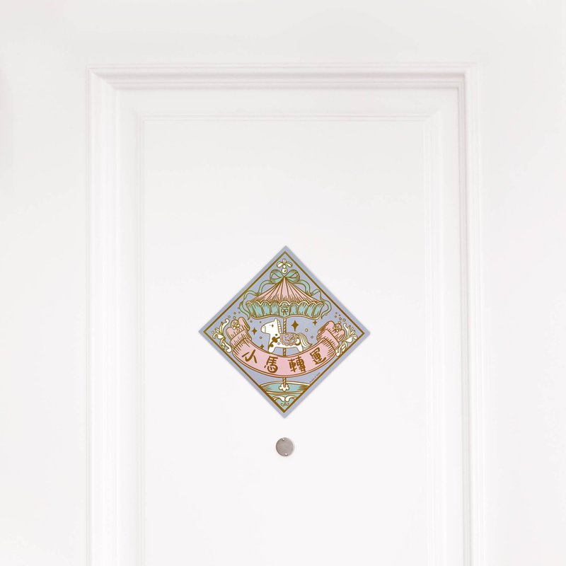 2026 粉嫩小马插画方形春联系列 - 红包/春联 - 纸 多色