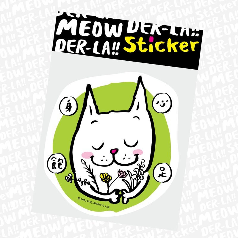 丸丸猫 身心饱足猫 - 贴纸 - 防水材质 