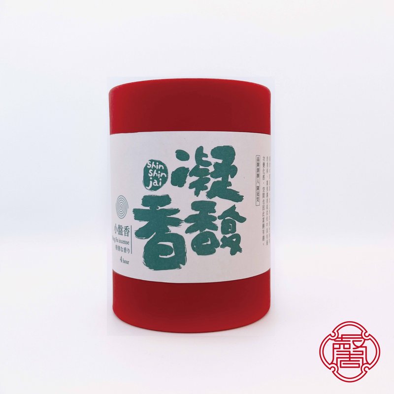 馨心斋 身心灵疗愈 盘香 小盘香 凝馥香 四小时 降真 安息 薰香 - 香薰/精油/线香 - 木头 