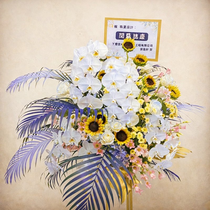 晨光绽耀 向日葵高架花篮 典礼活动花篮 (限台中 台中可外送) - 干燥花/捧花 - 植物．花 黄色