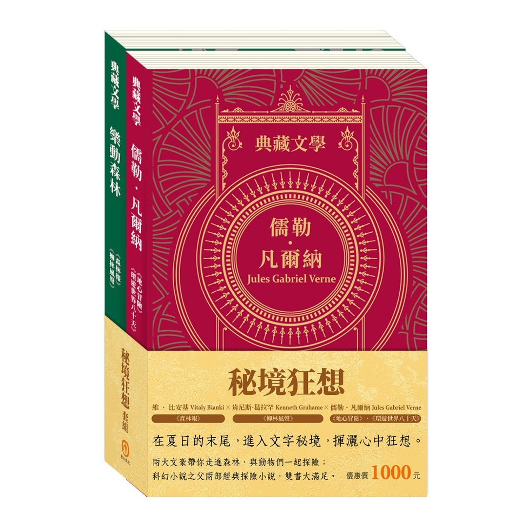 【目川文化】世纪名家:秘境狂想套书 - 刊物/书籍 - 纸 