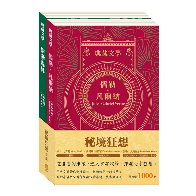 【目川文化】世纪名家:秘境狂想套书 - 刊物/书籍 - 纸 