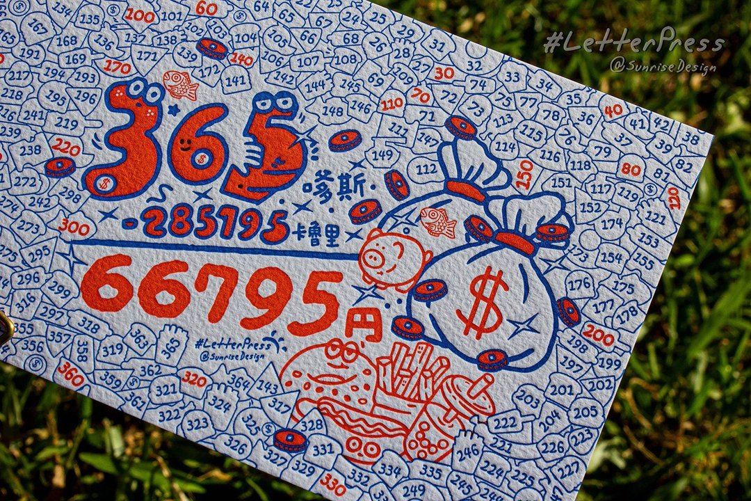 365 天存钱卡│晨欣凸版印刷社 - 卡片/明信片 - 纸 