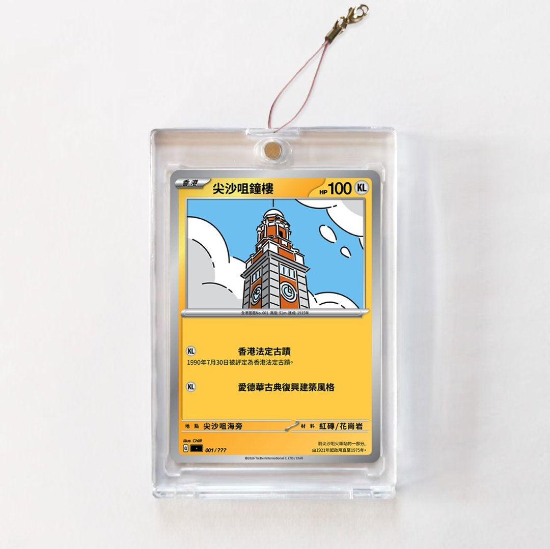CHIILL 香港前九广铁路钟楼闪卡牌特色手信锁匙扣 - 吊饰 - 纸 多色