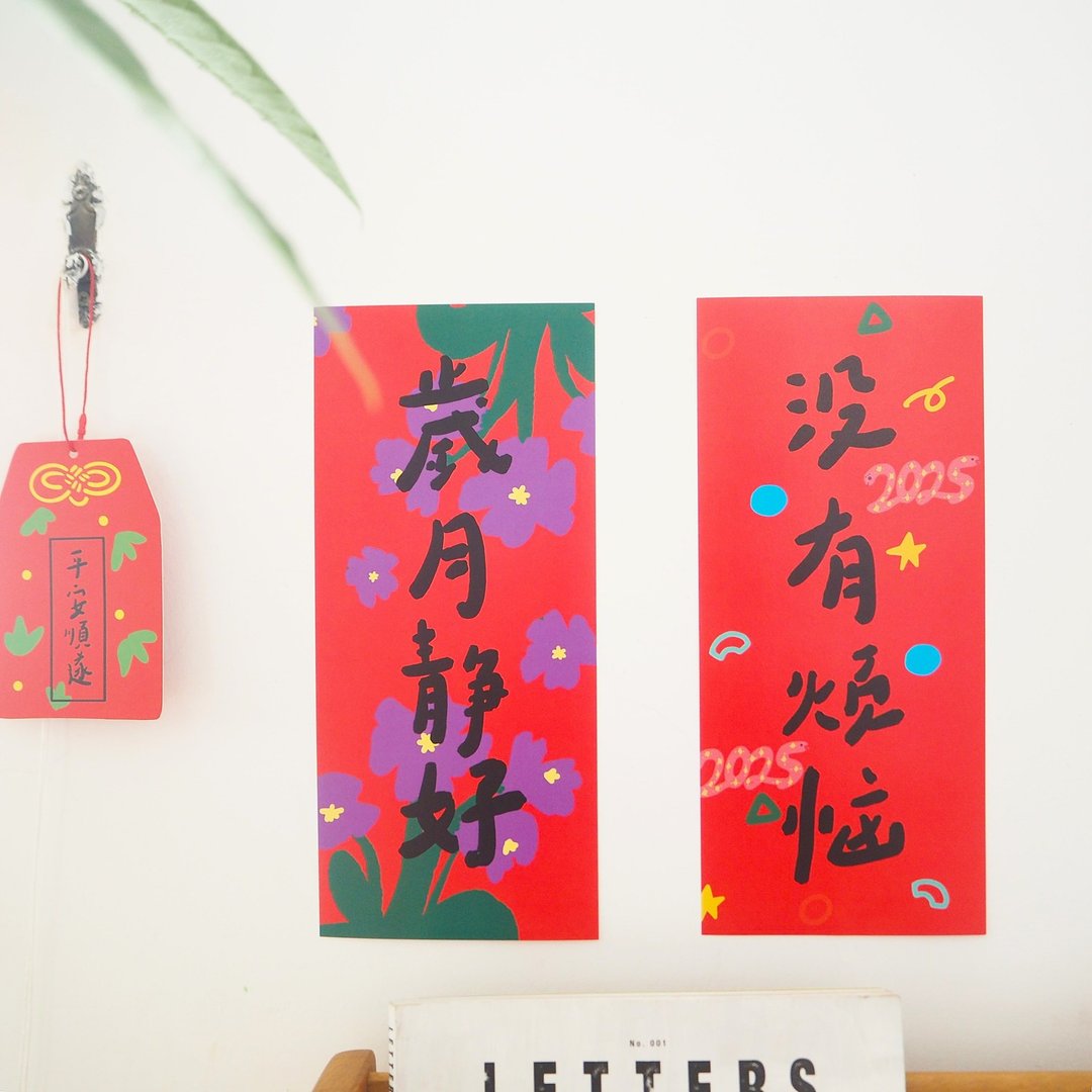 添福气春联蛇年插画短款装饰墙新年居室内斗方门幅乔迁门贴挥春 - 红包/春联 - 纸 红色