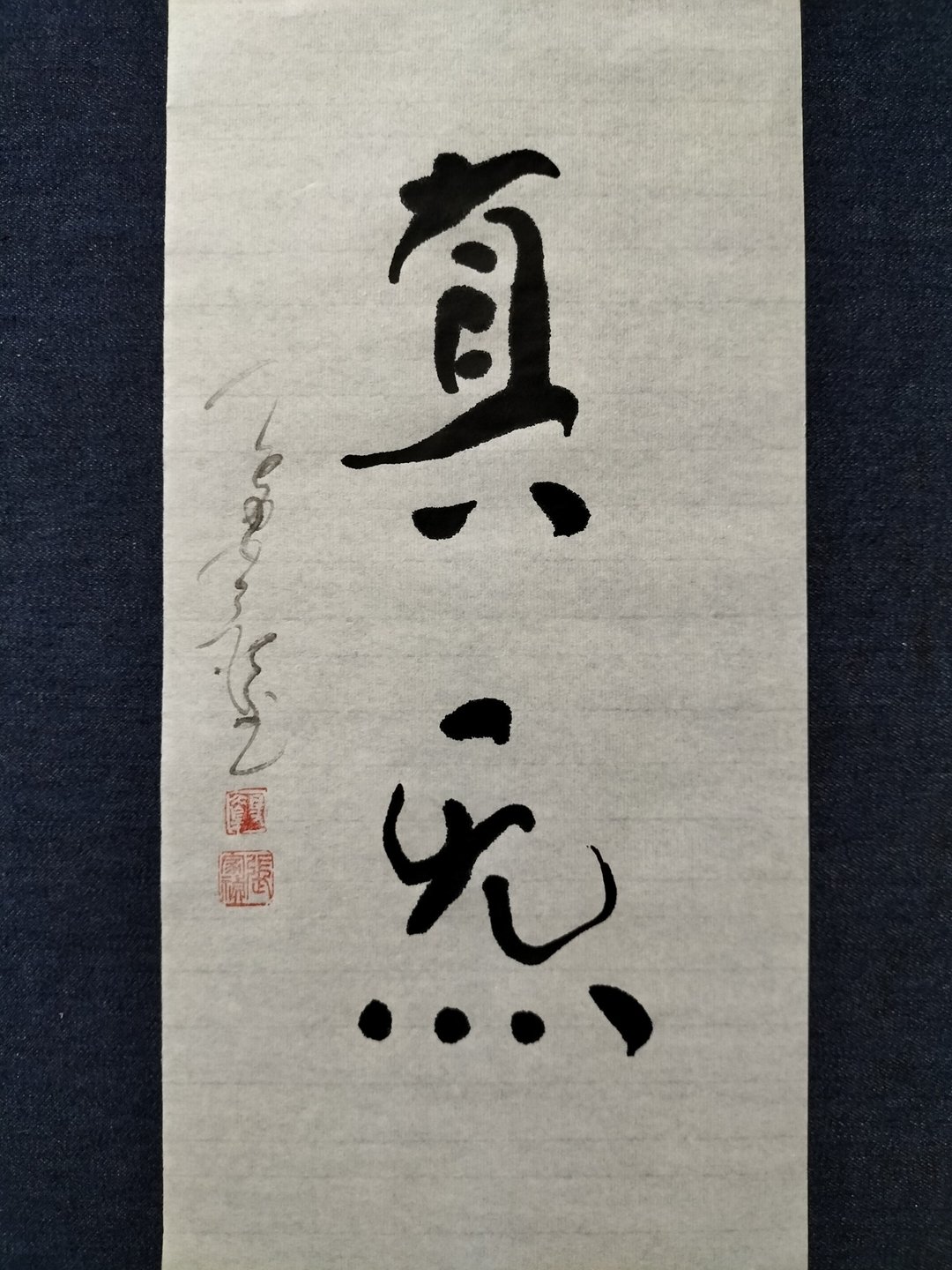 真炁  随意楷  未裱 - 摆饰 - 纸 白色