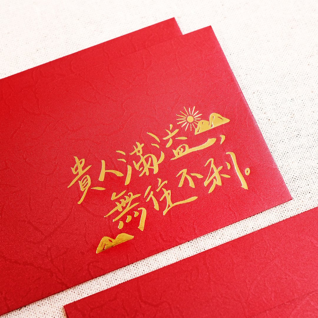 烫金手写字。特殊纸红包袋 / 贵人款 3 入 - 红包/春联 - 纸 红色