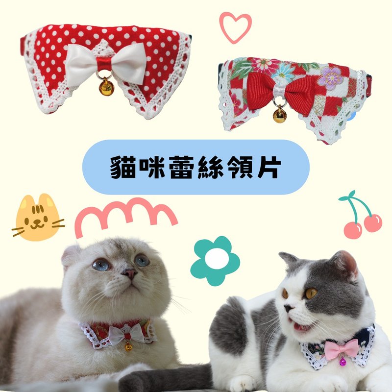 宠物项圈 猫 蕾丝领片 安全插扣 手工项圈(多款) - 项圈/牵绳 - 棉．麻 多色