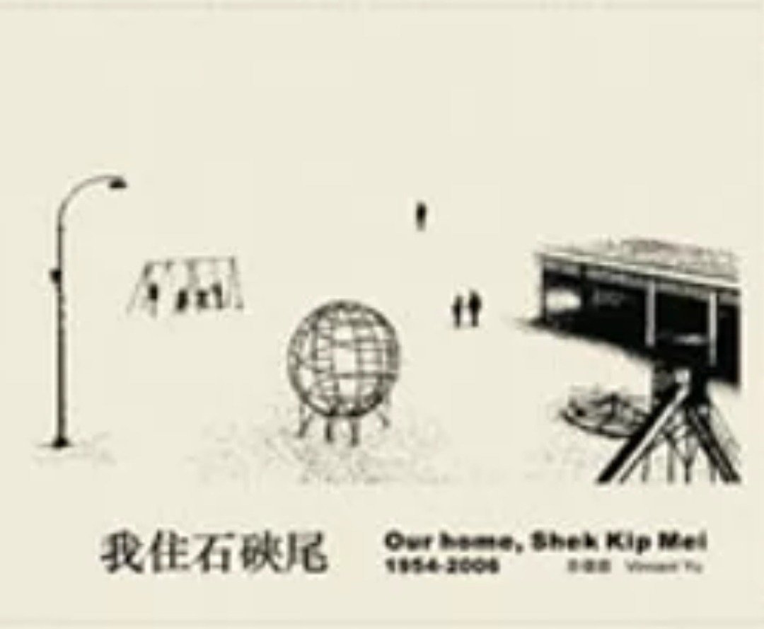 我们的家石硖尾 - 刊物/书籍 - 纸 