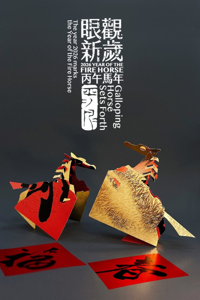 2026丙午马年斗方春联 - 红包/春联 - 纸 