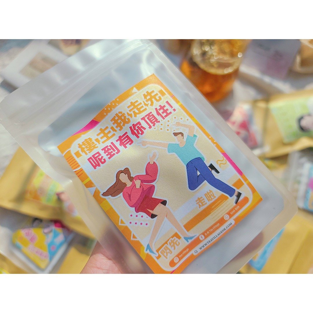【散水礼物系列】 楼主我走先 (磨砂透明袋) - 茶 - 其他材质 