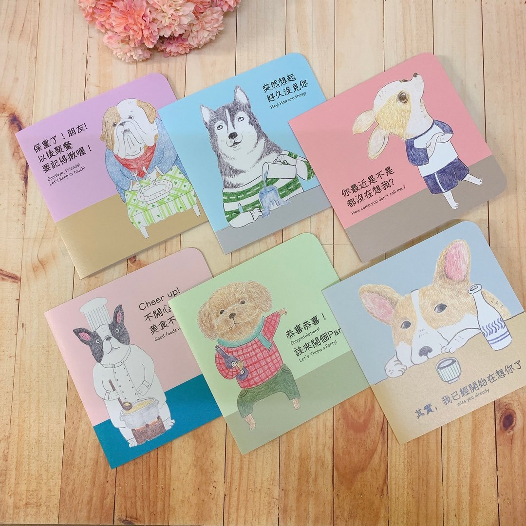 狗日子万用卡片 6款 插画 祝福 想念 离别 可爱 文具 - 卡片/明信片 - 纸 多色