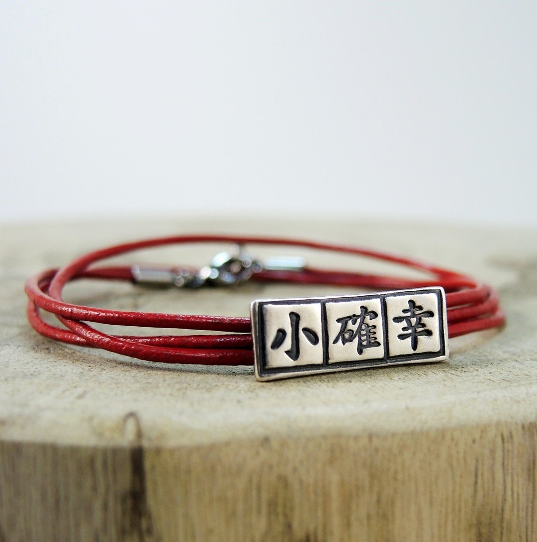 “文字美学”纯银皮革手链(三字7mm*22mm) ● 定制化订造 - 手链/手环 - 其他金属 黑色