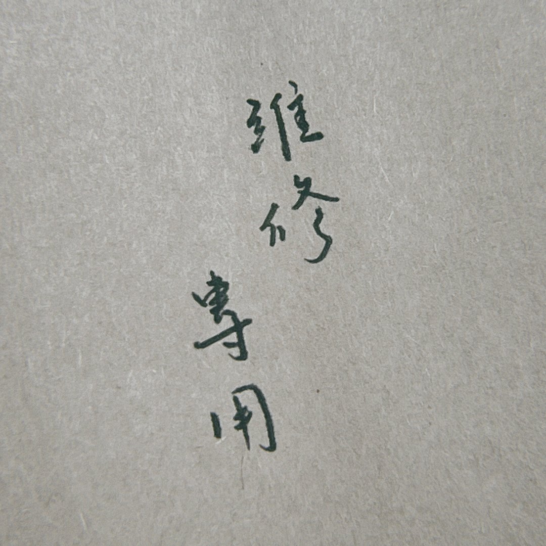 维修费用专区 - 其他 - 其他材质 