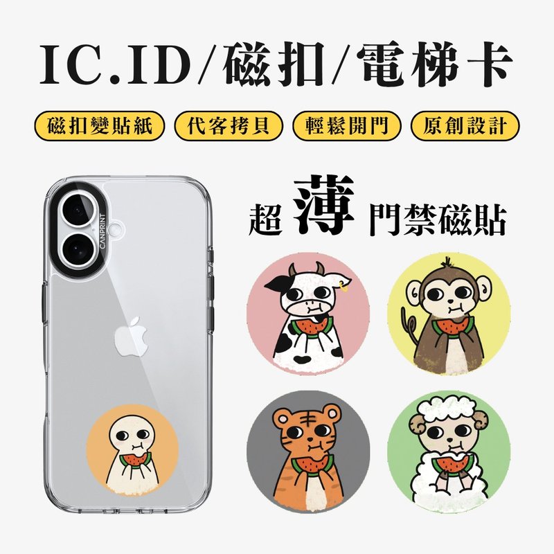 【可印】吃瓜群众 IC卡 ID 开门贴纸 感应贴 电梯 大楼磁 - 数码小物 - 其他金属 多色