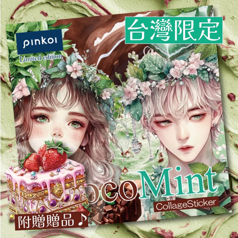 台湾限定ChocoMint Collage Sticker - 贴纸 - 纸 绿色