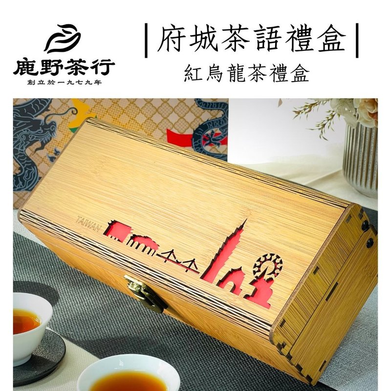 【2024灯会指定伴手礼 】府城茶语礼盒-红乌龙茶/外交部伴手礼 - 茶 - 竹 