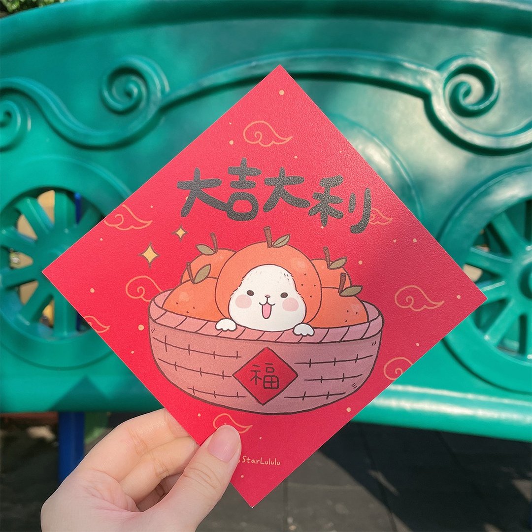 柚子兔插画春联 / 大春贴 / 大吉大利 / 单张入 双面图案 - 红包/春联 - 纸 红色