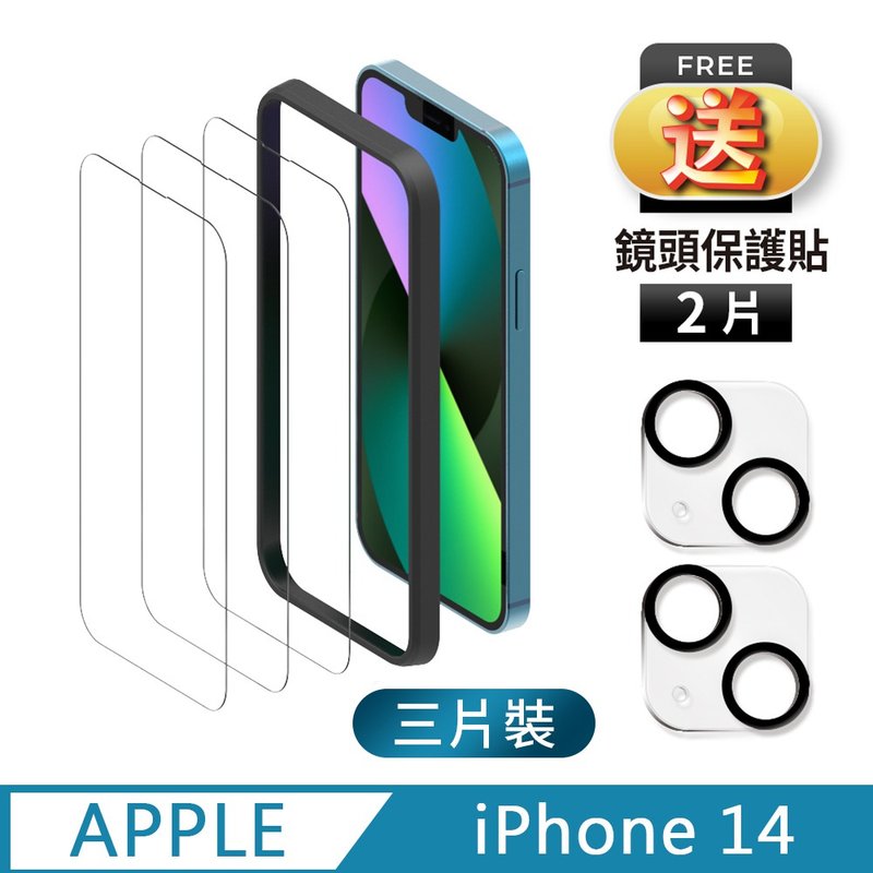 【TEKQ】iPhone14 9H钢化玻璃屏幕保护贴3入附贴膜神器送镜2片 - 手机配件 - 其他材质 