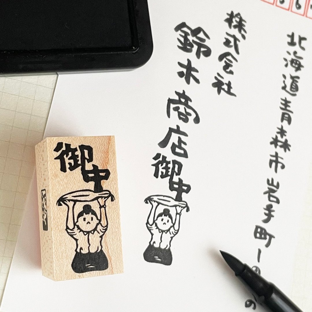 用于书写收件人姓名之印章 传递御中之人A - 印章/印台 - 橡胶 卡其色