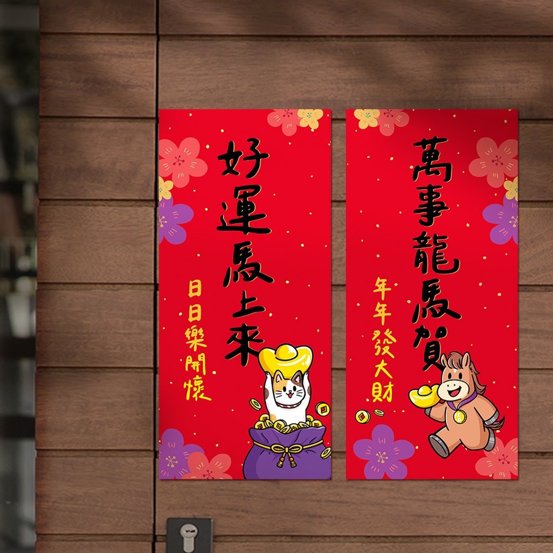 【现货】2026马年创意对联-长形春联-门神对联(一组2入) - 红包/春联 - 纸 红色