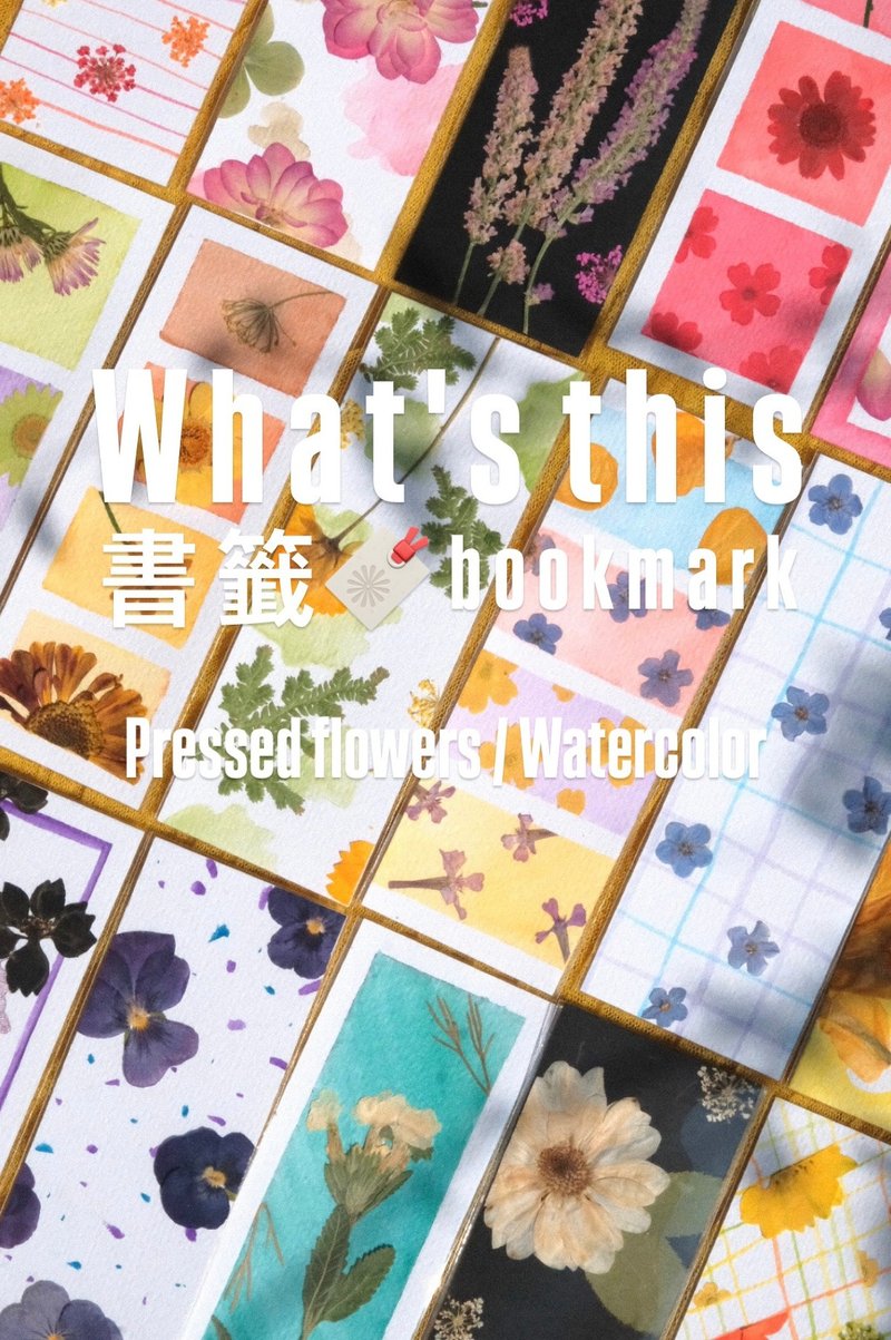 【押花书签】压花 水彩 文具 手帐 植物 花草 标本 手作 - 书签 - 植物．花 多色