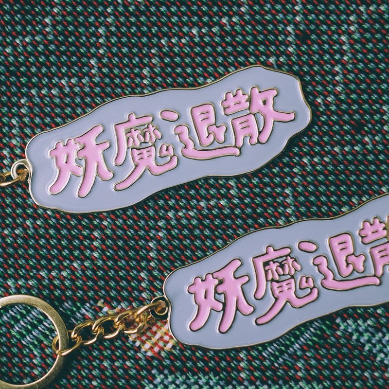 迷幻可爱金属钥匙圈 - 妖魔退散 - 钥匙链/钥匙包 - 其他金属 粉红色