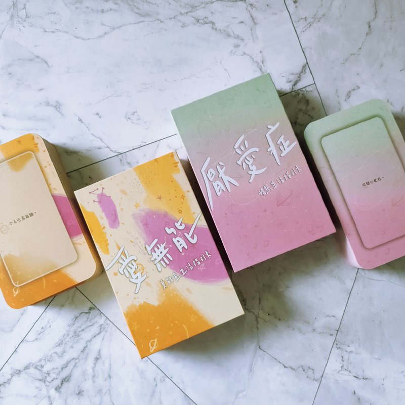 兄妹井 | 爱无能。负能量生活指引卡 + 厌爱症。情欲生活指引卡 - 桌游/玩具 - 纸 多色