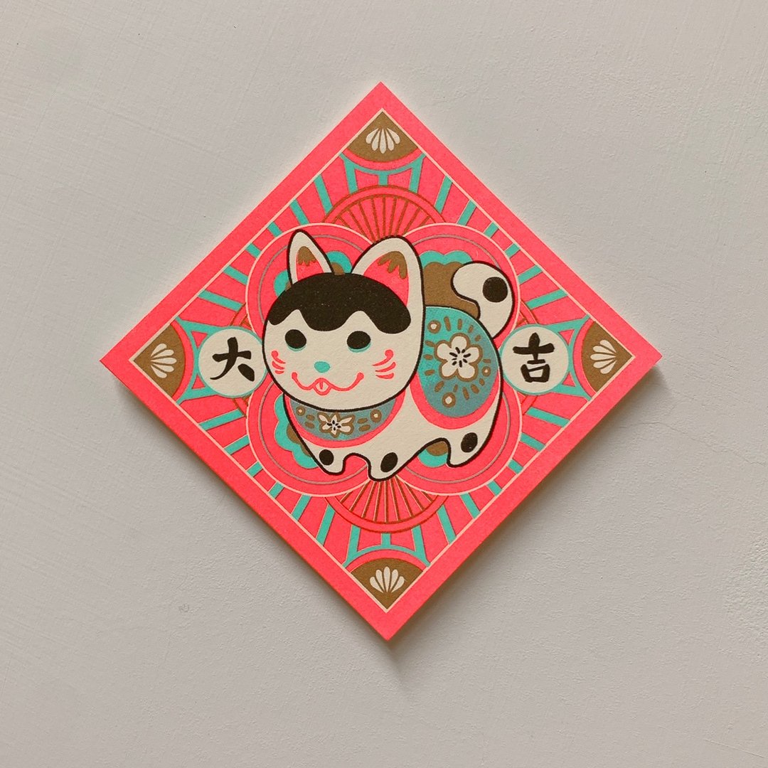 犬张子-大吉 | 孔版明信片 / 春联 / 斗方 - 红包/春联 - 纸 