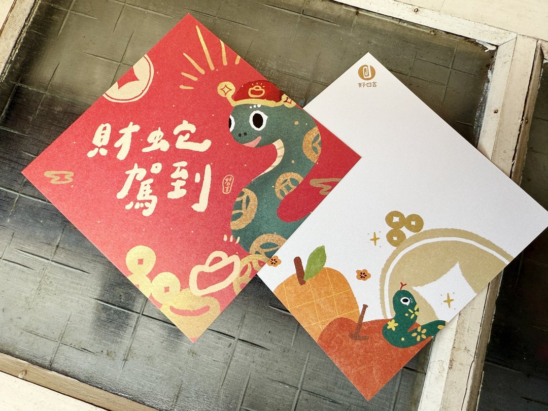 财蛇驾到  蛇年春联斗方_也是明信片 - 红包/春联 - 纸 红色