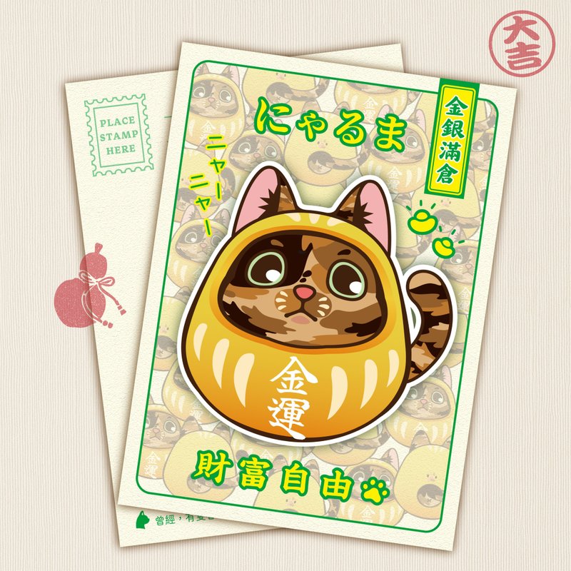 玳瑁猫款 不倒翁明信片 - 卡片/明信片 - 纸 多色