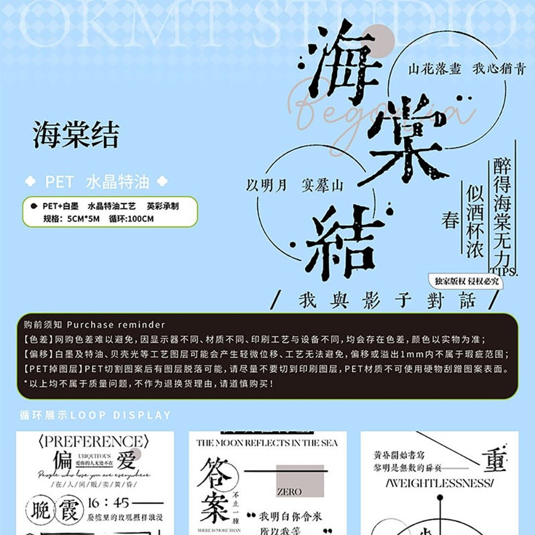 海棠结 OKMT新七天流麻咕卡贴纸PET手帐胶带 - 纸胶带 - 塑料 黑色