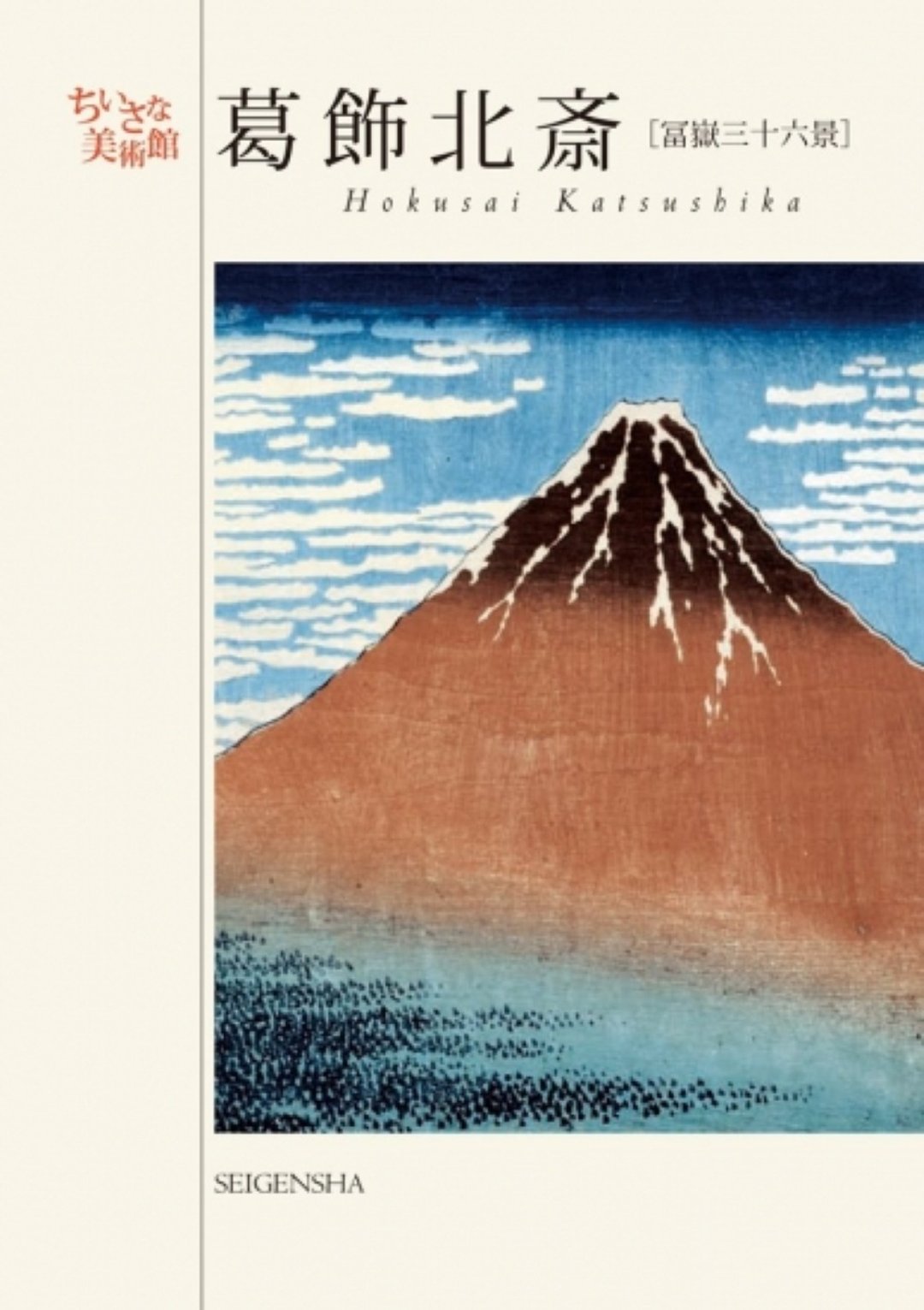 seigensha-Hokusai KATSUSHIKA Postcard book - 卡片/明信片 - 纸 
