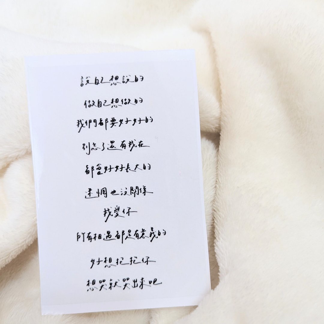 手写文字贴纸 - 贴纸 - 其他材质 