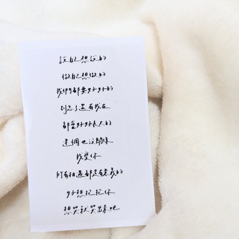 手写文字贴纸 - 贴纸 - 其他材质 