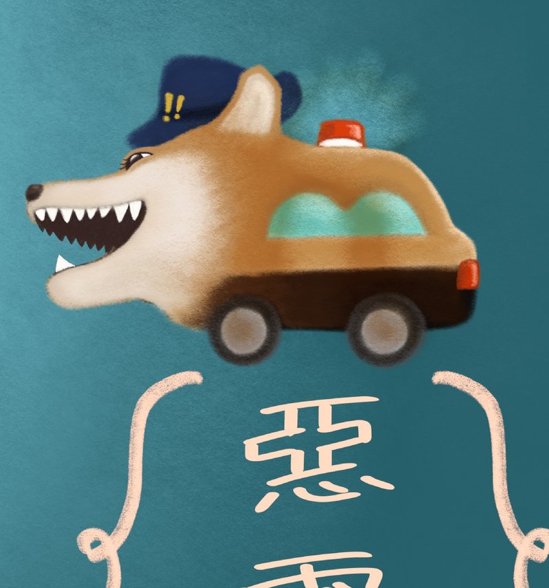 符咒故事 动物 定制化 壁纸 动物画像 宠物 似颜绘 绘本 柴犬 - 电子手绘真人画像/绘画/插画 - 其他材质 