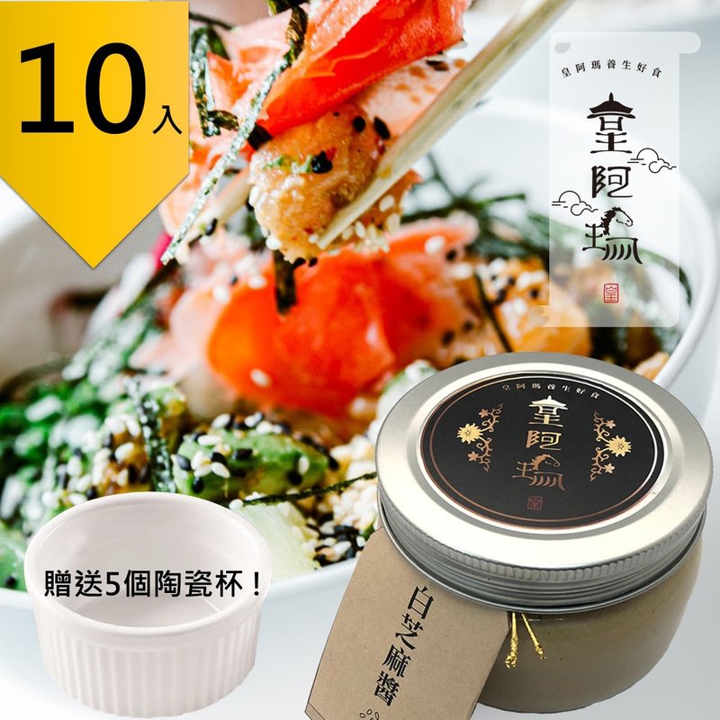 皇阿玛白芝麻酱 300g/瓶 (10入) 赠送5个陶瓷杯! 超值10入组 芝麻 - 果酱/抹酱 - 浓缩/萃取物 卡其色