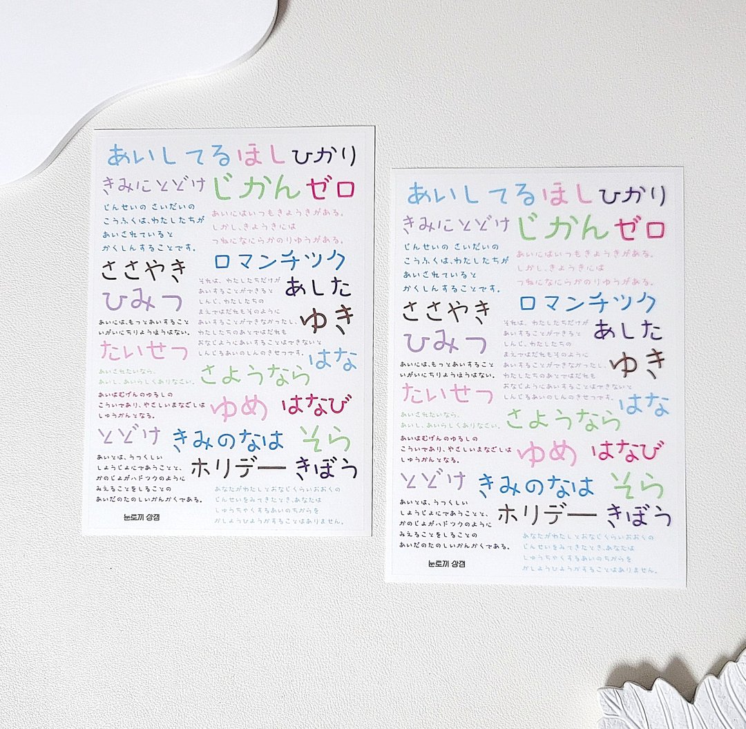 日系彩色手写字体贴纸 - 贴纸 - 其他材质 