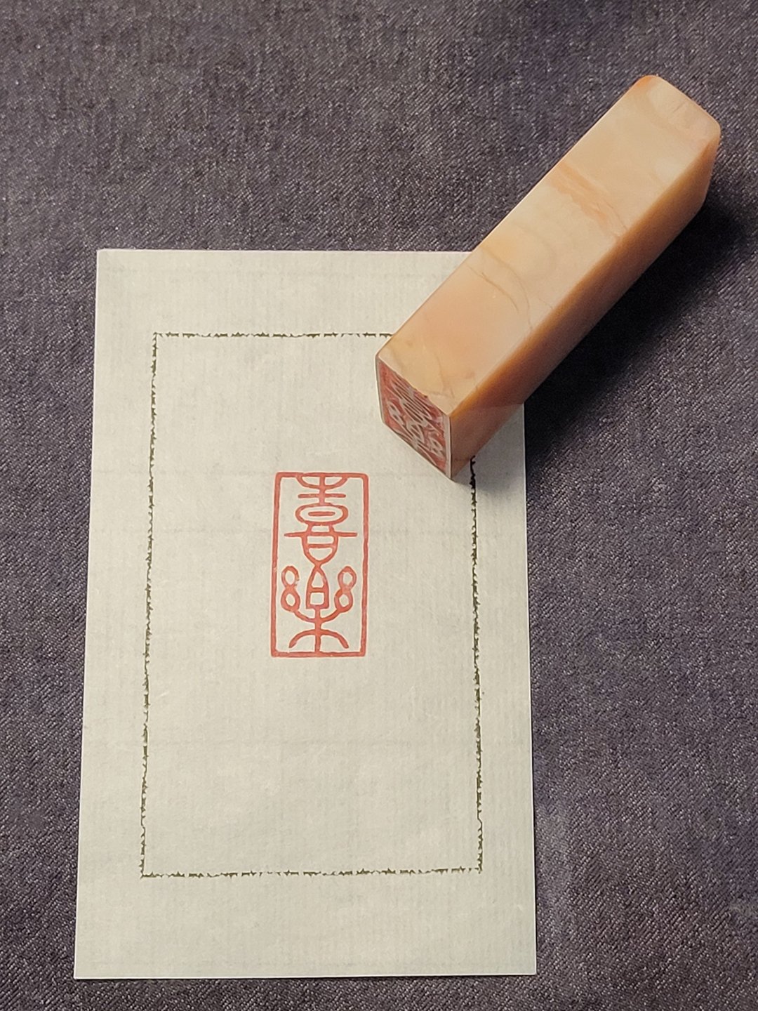 喜乐 - 手工篆刻印章 - 印章/印台 - 石头 