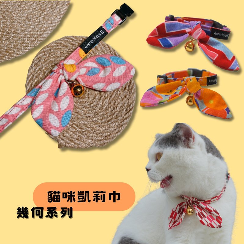 宠物项圈 猫 安全扣 几何系列 凯莉巾 S/M - 项圈/牵绳 - 棉 多色